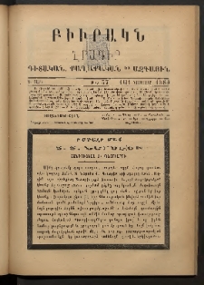 ԲԻՒՐԱԿՆ, 1884, Գ տարի, Թիւ 57 (Նոյեմբեր 16/1)