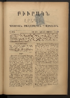 ԲԻՒՐԱԿՆ, 1884, Գ տարի, Թիւ 58 (Նոյեմբեր 28/16)