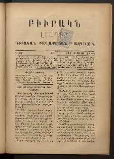 ԲԻՒՐԱԿՆ, 1884, Գ տարի, Թիւ 59 (Դեկտեմբեր 13/1)