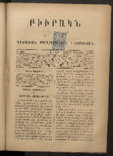 ԲԻՒՐԱԿՆ, 1884, Գ տարի, Թիւ 60 (Դեկտեմբեր 29/17)