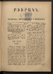 ԲԻՒՐԱԿՆ, 1885, Գ տարի, Թիւ 61 (Յունվար 13/1)