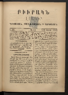 ԲԻՒՐԱԿՆ, 1885, Գ տարի, Թիւ 63 (Փետրվար 13/1)