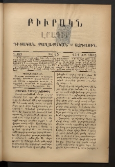ԲԻՒՐԱԿՆ, 1885, Գ տարի, Թիւ 65 (Մարտ 13/1)