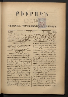 ԲԻՒՐԱԿՆ, 1885, Գ տարի, Թիւ 67 (Ապրիլ 13/1)