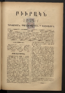 ԲԻՒՐԱԿՆ, 1885, Գ տարի, Թիւ 69 (Մայիս 13/1)