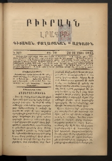 ԲԻՒՐԱԿՆ, 1885, Գ տարի, Թիւ 70 (Մայիս 28/16)