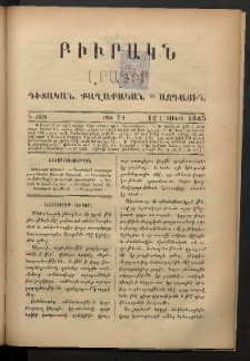 ԲԻՒՐԱԿՆ, 1885, Գ տարի, Թիւ 71 (Յունիս 12/1)