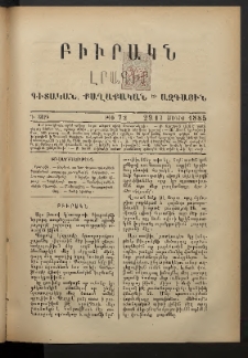 ԲԻՒՐԱԿՆ, 1885, Գ տարի, Թիւ 72 (Յունիս 29/17)