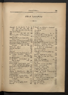ԲԻՒՐԱԿՆ, 1884/85, Գ տարի Ցանկ նիւթոց