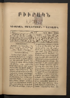 ԲԻՒՐԱԿՆ, 1885, Դ տարի, Թիւ 73 (Յուլիս 12/1)