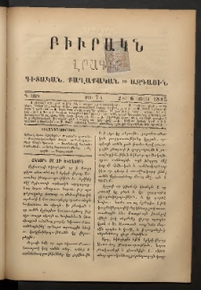 ԲԻՒՐԱԿՆ, 1885, Դ տարի, Թիւ 74 (Յուլիս 28/6)