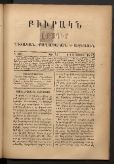 ԲԻՒՐԱԿՆ, 1885, Դ տարի, Թիւ 75 (Օգոստոս 1/13)