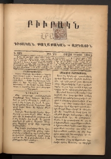 ԲԻՒՐԱԿՆ, 1885, Դ տարի, Թիւ 76 (Օգոստոս 16/28)