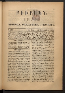ԲԻՒՐԱԿՆ, 1885, Դ տարի, Թիւ 78 (Սեպտեմբեր 16/28)