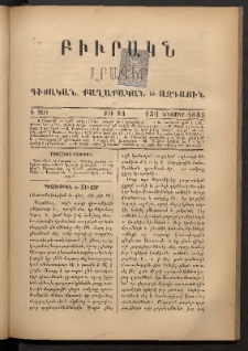ԲԻՒՐԱԿՆ, 1885, Դ տարի, Թիւ 81 (Նոյեմբեր 13/1)