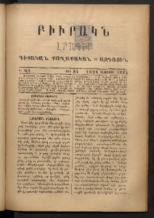 ԲԻՒՐԱԿՆ, 1885, Դ տարի, Թիւ 84 (Դեկտեմբեր 16/28)