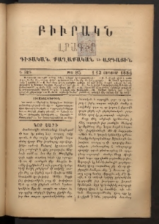 ԲԻՒՐԱԿՆ, 1886, Դ տարի, Թիւ 85 (Յունուար 1/13)
