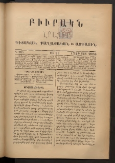 ԲԻՒՐԱԿՆ, 1886, Դ տարի, Թիւ 90 (Մարտ 17/29)