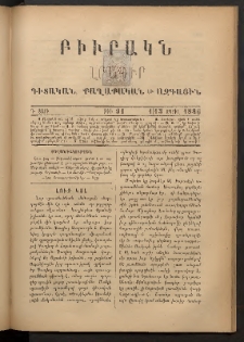 ԲԻՒՐԱԿՆ, 1886, Դ տարի, Թիւ 91 (Ապրիլ 1/13)