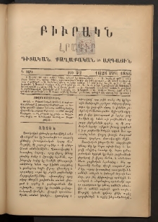 ԲԻՒՐԱԿՆ, 1886, Դ տարի, Թիւ 92 (Ապրիլ 16/28)