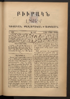 ԲԻՒՐԱԿՆ, 1886, Դ տարի, Թիւ 93 (Մայիս 13/1)