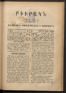 ԲԻՒՐԱԿՆ, 1886, Դ տարի, Թիւ 94 (Մայիս 28/16)