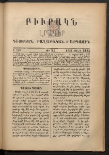 ԲԻՒՐԱԿՆ, 1886, Դ տարի, Թիւ 95 (Յունիս 14/2)