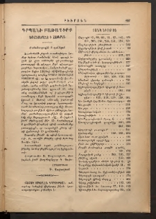 ԲԻՒՐԱԿՆ, 1885/86, Դ տարի, Ցանկ նիւթոց