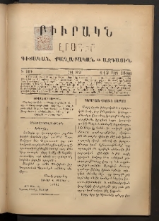 ԲԻՒՐԱԿՆ, 1886, Դ տարի, Թիւ 89 (Մարտ 1/13)
