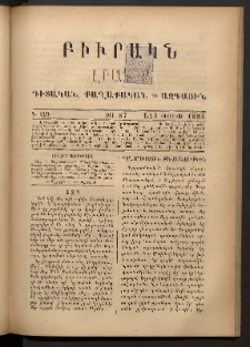 ԲԻՒՐԱԿՆ, 1886, Դ տարի, Թիւ 87 (Փետրուար 1/13)