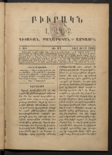 ԲԻՒՐԱԿՆ, 1886, Ե տարի, Թիւ 97 (Յուլիս 16/4)