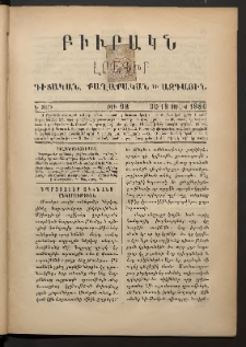 ԲԻՒՐԱԿՆ, 1886, Ե տարի, Թիւ 98 (Յուլիս 30/18)