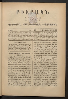 ԲԻՒՐԱԿՆ, 1886, Ե տարի, Թիւ 100 (Օգոստոս 28/16)