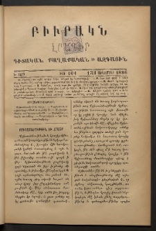 ԲԻՒՐԱԿՆ, 1886, Ե տարի, Թիւ 101 (Սեպտեմբեր 13/1)