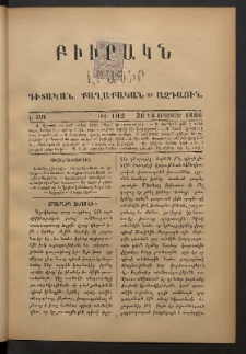 ԲԻՒՐԱԿՆ, 1886, Ե տարի, Թիւ 102 (Սեպտեմբեր 30/18)