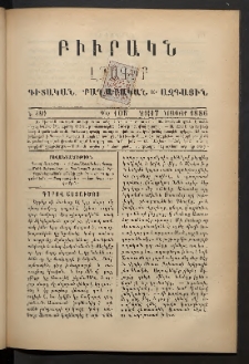 ԲԻՒՐԱԿՆ, 1886, Ե տարի, Թիւ 106 (Նոյեմբեր 29/17)