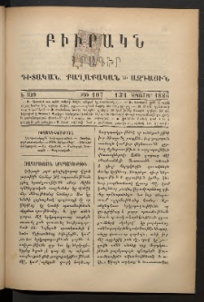 ԲԻՒՐԱԿՆ, 1886, Ե տարի, Թիւ 107 (Դեկտեմբեր 13/1)