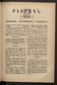 ԲԻՒՐԱԿՆ, 1886, Ե տարի, Թիւ 108 (Դեկտեմբեր 29/16)
