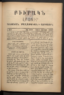 ԲԻՒՐԱԿՆ, 1887, Ե տարի, Թիւ 109 (Յունուար 13/1)