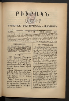 ԲԻՒՐԱԿՆ, 1887, Ե տարի, Թիւ 111 (Փետրուար 15/3)
