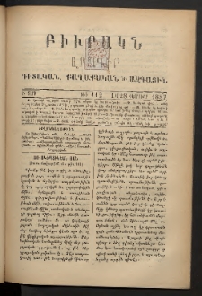 ԲԻՒՐԱԿՆ, 1887, Ե տարի, Թիւ 112 (Փետրուար 13/28)