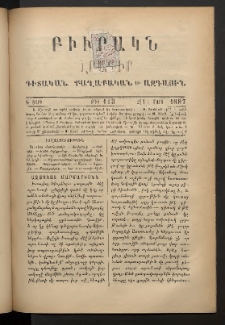 ԲԻՒՐԱԿՆ, 1887, Ե տարի, Թիւ 113 (Մարտ 2/14)