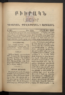 ԲԻՒՐԱԿՆ, 1887, Ե տարի, Թիւ 114 (Մարտ 17/29)