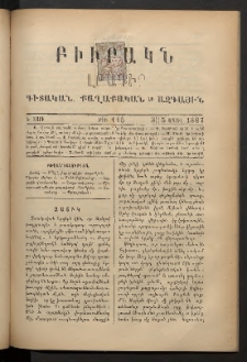 ԲԻՒՐԱԿՆ, 1887, Ե տարի, Թիւ 115 (Ապրիլ 3/15)