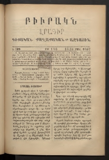 ԲԻՒՐԱԿՆ, 1887, Ե տարի, Թիւ 116 (Ապրիլ 16/28)
