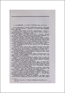 М. С. Искандеров, С. М. Киров в Азербайджане, Баку, 1970, 219 стр.