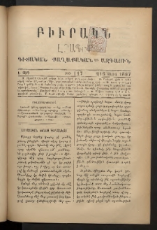 ԲԻՒՐԱԿՆ, 1887, Ե տարի, Թիւ 117 (Մայիս 1/16)