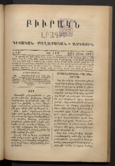 ԲԻՒՐԱԿՆ, 1887, Ե տարի, Թիւ 119 (Յունիս 2/14)