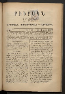 ԲԻՒՐԱԿՆ, 1887, Ե տարի, Թիւ 120 (Յունիս 16/28)