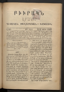 ԲԻՒՐԱԿՆ, 1887, Զ տարի, Թիւ 121 (Յուլիս 6/18)